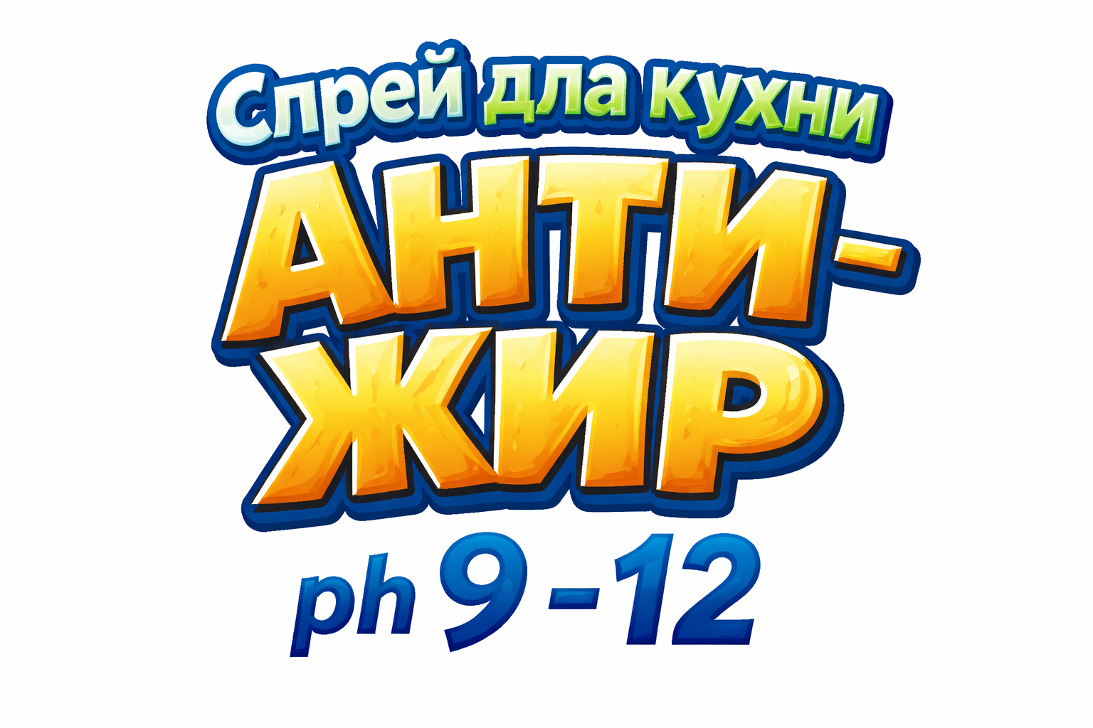 Спрей для кухни Антижир 500 мл. триггер ( Аналог шуманита)