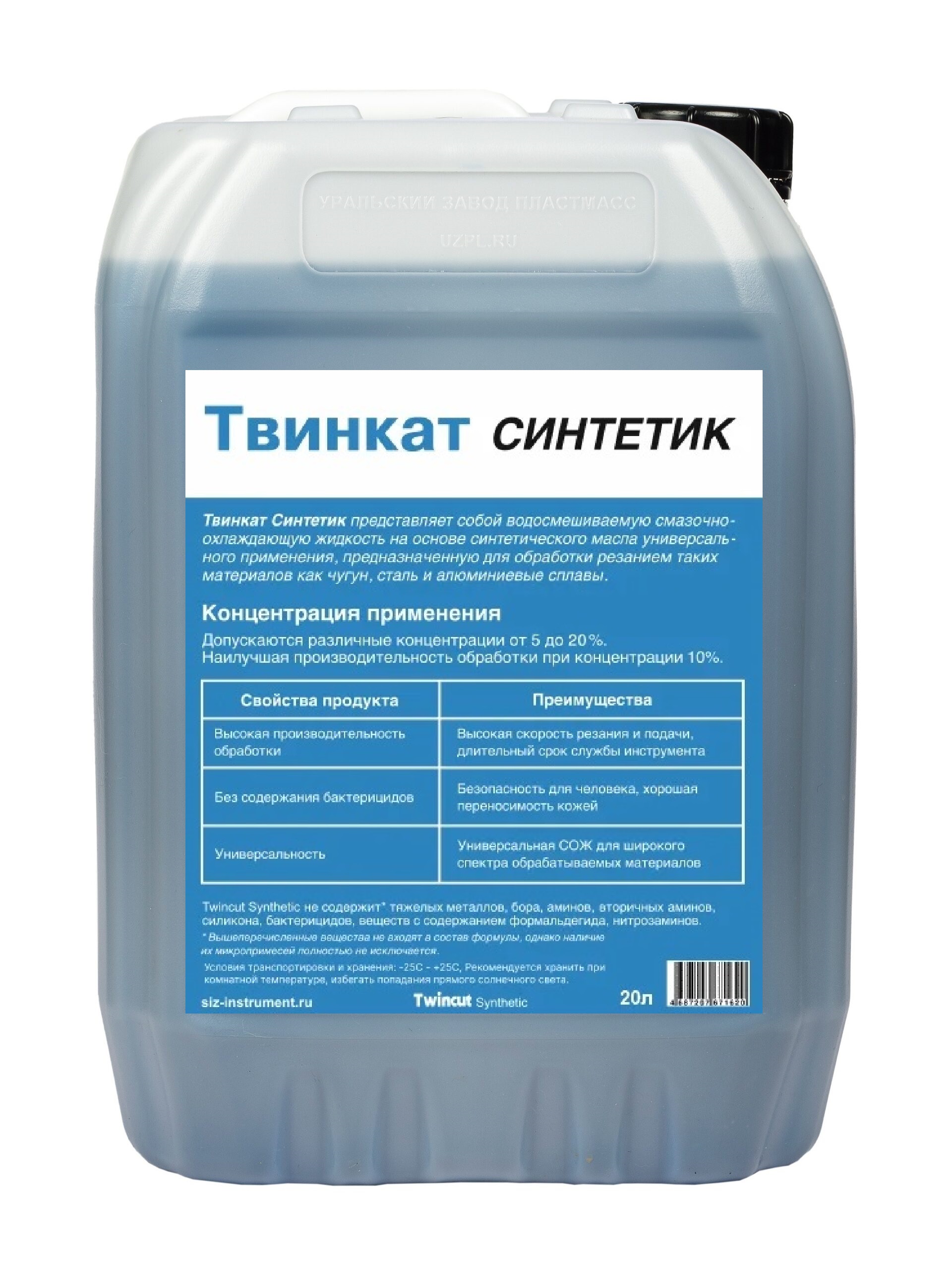 СОЖ Твинкат Синтетик Twincut 20л