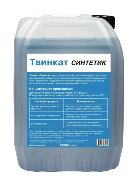 СОЖ Твинкат Синтетик Twincut 5л